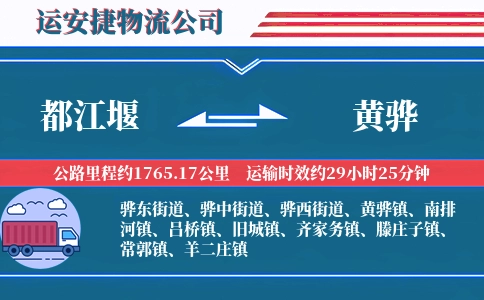 都江堰到黄骅物流公司