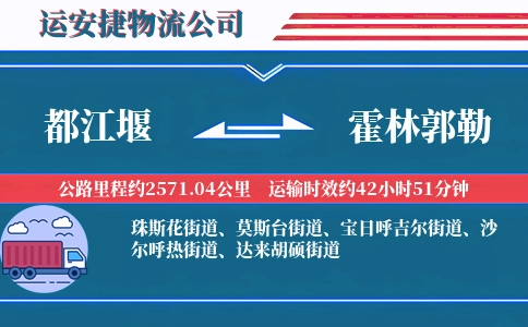 都江堰到霍林郭勒物流公司-照明设备专线-无延误运输
