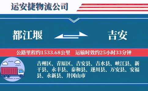 都江堰到吉安物流公司