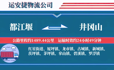 都江堰到井冈山物流公司
