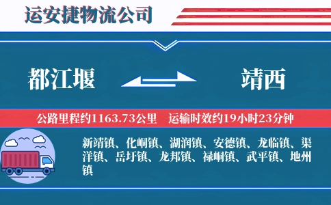 都江堰到靖西物流公司