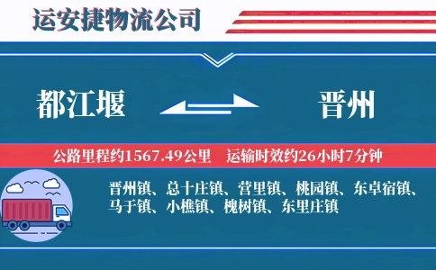 都江堰到晋州物流公司