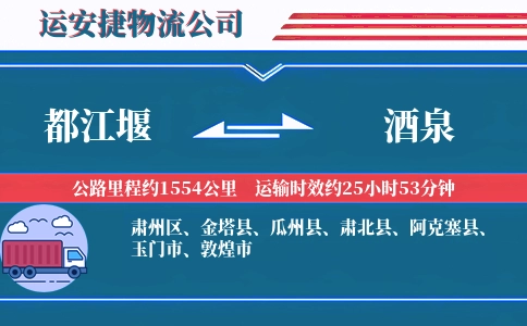 都江堰到酒泉物流公司