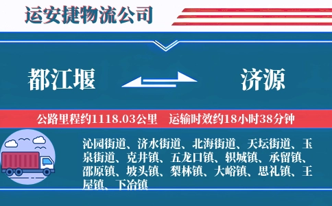 都江堰到济源物流公司
