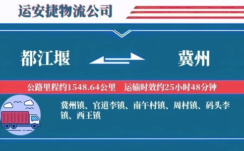 都江堰到冀州物流公司
