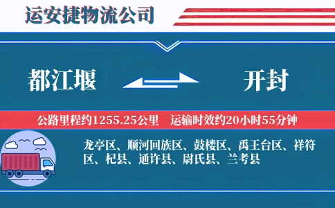都江堰到开封物流公司