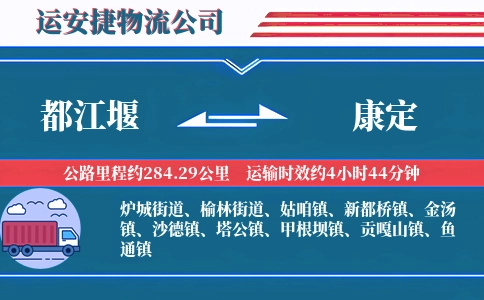 都江堰到康定物流公司