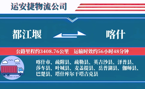 都江堰到喀什物流公司