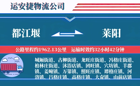 都江堰到莱阳物流公司