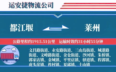 都江堰到莱州物流公司