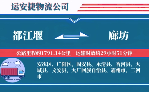 都江堰到廊坊物流公司