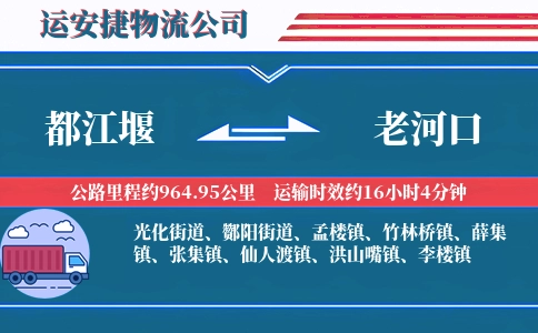 都江堰到老河口物流公司