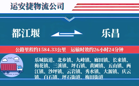 都江堰到乐昌物流公司