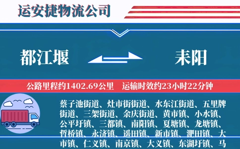 都江堰到耒阳物流公司