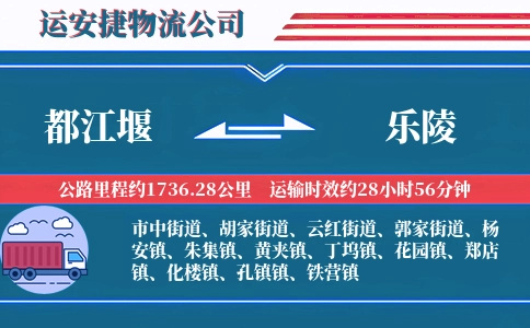 都江堰到乐陵物流公司