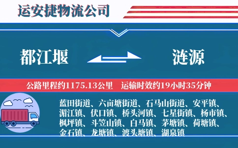 都江堰到涟源物流公司