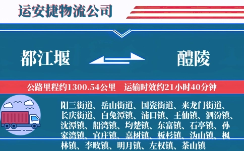 都江堰到醴陵物流公司