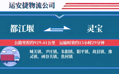 都江堰到灵宝物流公司