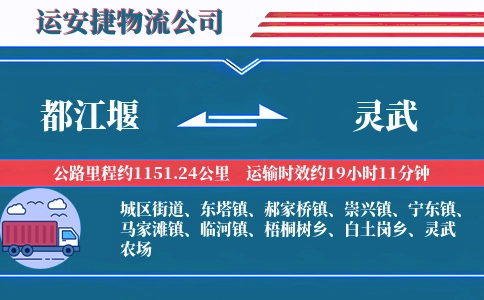 都江堰到灵武物流公司