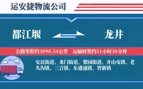 都江堰到龙井物流公司