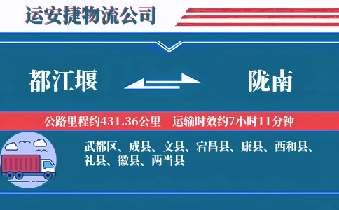 都江堰到陇南物流公司