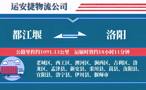都江堰到洛阳物流公司