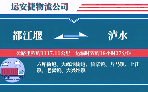 都江堰到泸水物流公司