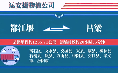 都江堰到吕梁物流公司