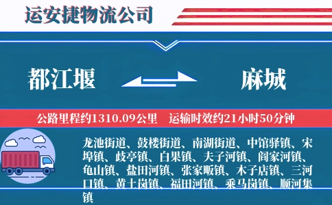 都江堰到麻城物流公司