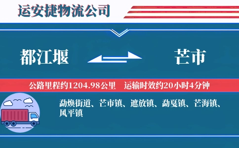 都江堰到芒市物流公司
