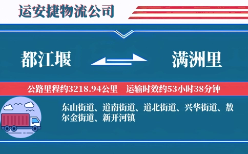 都江堰到满洲里物流公司