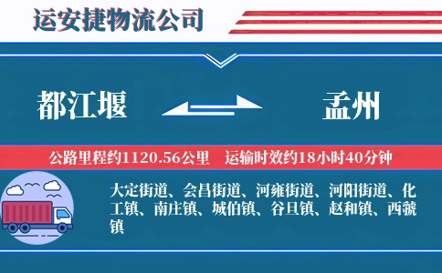 都江堰到孟州物流公司