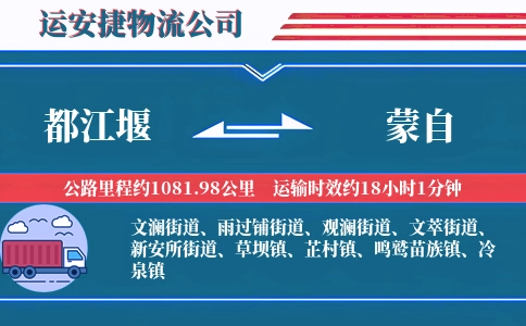 都江堰到蒙自物流公司