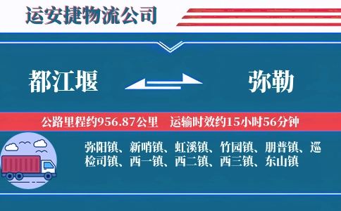都江堰到弥勒物流公司