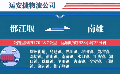 都江堰到南雄物流公司