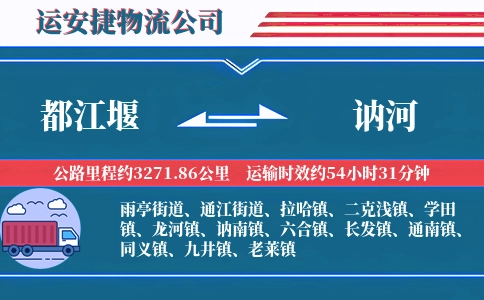 都江堰到讷河物流公司