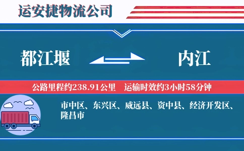都江堰到内江物流公司