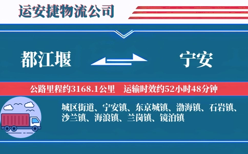 都江堰到宁安物流公司
