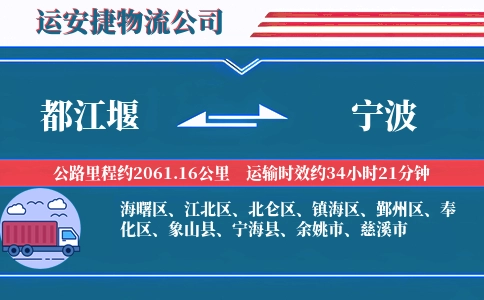 都江堰到宁波物流公司