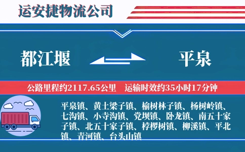 都江堰到平泉物流公司