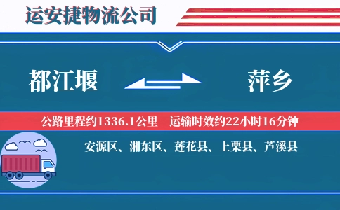都江堰到萍乡物流公司