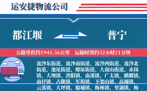 都江堰到普宁物流公司