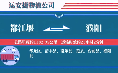 都江堰到濮阳物流公司