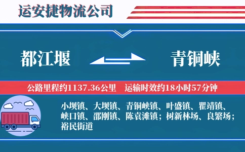 都江堰到青铜峡物流公司