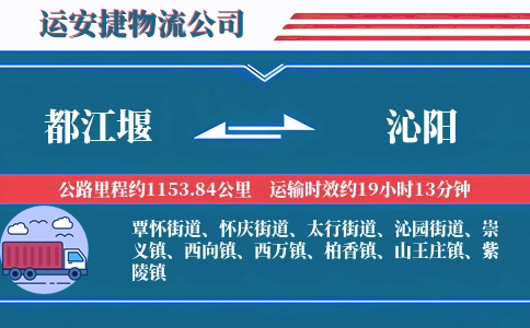 都江堰到沁阳物流公司