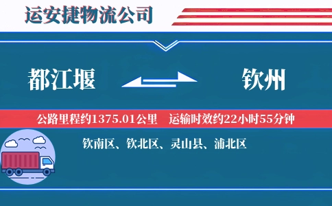 都江堰到钦州物流公司