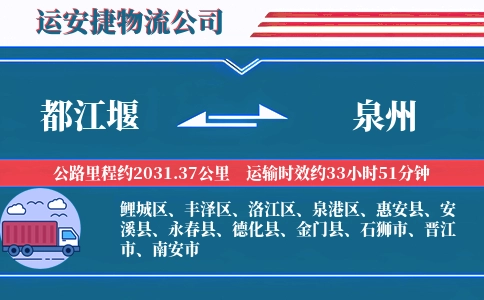 都江堰到泉州物流公司-纸制品专线-直送无忧