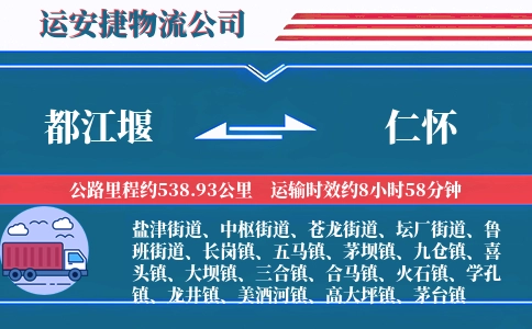 都江堰到仁怀物流公司
