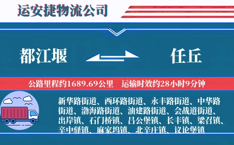 都江堰到任丘物流公司