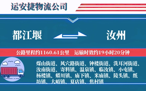 都江堰到汝州物流公司